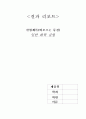 일반화학 실험  떠오르는 동전 1페이지