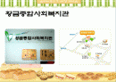 사회복지현장실습 - 황금종합사회복지관에서 2페이지