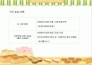 사회복지현장실습 - 황금종합사회복지관에서 17페이지