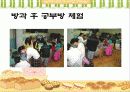 사회복지현장실습 - 황금종합사회복지관에서 20페이지