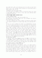 인전자원개발 정의와 사례 및 전망과 시사점 5페이지