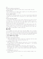 인전자원개발 정의와 사례 및 전망과 시사점 7페이지