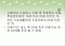 사회복지현장실습 - 한국 SOS 삼덕자립관에서 6페이지