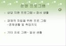 사회복지현장실습 - 한국 SOS 삼덕자립관에서 7페이지