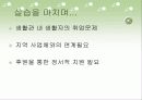 사회복지현장실습 - 한국 SOS 삼덕자립관에서 9페이지