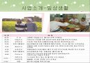 사회복지현장실습 - 포항시 노인전문요양원 햇빛마을에서 5페이지