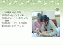 사회복지현장실습 - 포항시 노인전문요양원 햇빛마을에서 12페이지