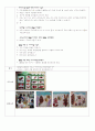 나뭇잎구성하기 조형활동 게획안 (생활주제:가을, 소주제:나뭇잎 단풍잎) 2페이지