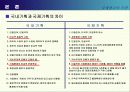 국제 광고의 기획 8페이지