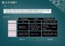 웹2.0의 소비와 마케팅 4페이지
