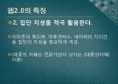 웹2.0의 소비와 마케팅 7페이지