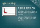 웹2.0의 소비와 마케팅 8페이지
