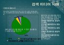 웹2.0의 소비와 마케팅 12페이지
