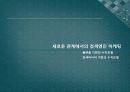 웹2.0의 소비와 마케팅 14페이지