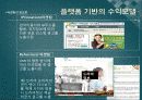 웹2.0의 소비와 마케팅 16페이지