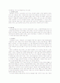 [사회과학] 조직구성원의 개인행동 11페이지