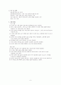 휘트스톤 브리지 예비보고서 6페이지