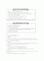 국공립과 민간어린이집의 재정지원 및 운영실태에 관한 비교분석 6페이지