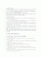 국제정치에서의 적과 동지의 구분 - 칼 슈미트의 정치적인 것 4페이지