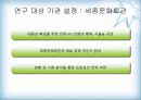 대중 속의 공연문화를 확보하기 위한 방안 - 세종문화회관을 중심으로 7페이지
