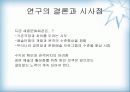 대중 속의 공연문화를 확보하기 위한 방안 - 세종문화회관을 중심으로 25페이지