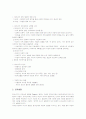 [인문과학] 청소년기  6페이지