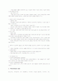 [인문과학] 청소년기  8페이지