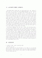 이주 노동자 정책 (고용허가제, 이주노동자 가족 복지) 3페이지