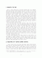 1920년대의 시의 흐름과 작가 연구 (박종화,박영희,김기진, 이상화, 임화 등) 2페이지
