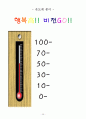 가족기능강화를 통한 가족해체 예방프로그램 28페이지
