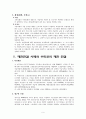 고용보험법  - 재판판결 사례와 우리조의 재판 판결 9페이지