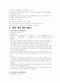고용보험법  - 재판판결 사례와 우리조의 재판 판결 11페이지