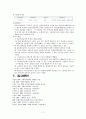 고용보험법  - 재판판결 사례와 우리조의 재판 판결 12페이지