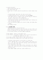 조선시대의 교육제도와 과거제도 2페이지