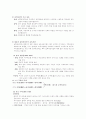 조선시대의 교육제도와 과거제도 7페이지