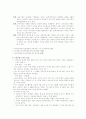 조선시대의 교육제도와 과거제도 9페이지