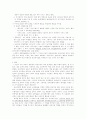 조선시대의 교육제도와 과거제도 10페이지