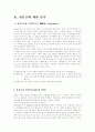 관음증에 대하여 2페이지