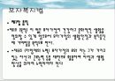 사회복지현장실습 - 자용모자복지관에서 7페이지
