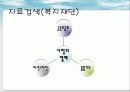 사회복지현장실습 - 자용모자복지관에서 15페이지