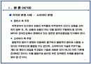 음반시장 활성화 대책 7페이지