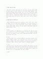 국제 제품수명주기란 무엇인가 2페이지