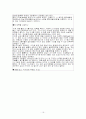 정관념과 편견에 대한 이론분석 및 사례 연구 16페이지