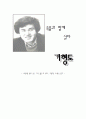 [기형도] 기형도에 대한 고찰- 기형도 생애, 기형도 시 분석 1페이지