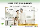 사우스웨스트 성공사례분석 파워포인트 자료입니다. 9페이지