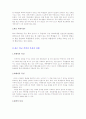 학교폭력에 대하여 4페이지