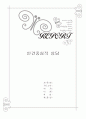 인간중심적상담 1페이지