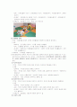 표준보육과정에의한 20개의 영역 4페이지