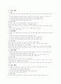 유치원 교육 과정의 영역별 목표 및 내용 2페이지