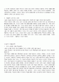 (책감상문)AS. 니일의 어린이 이해와 교육 감상문 2페이지